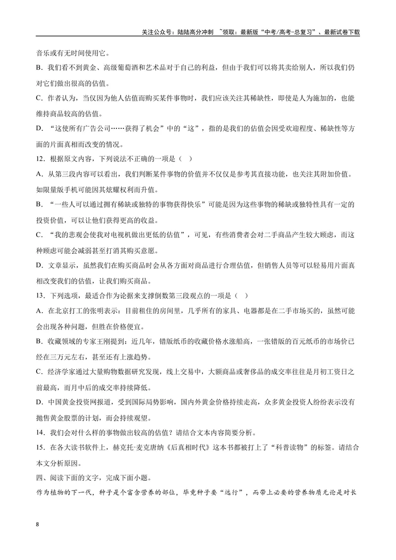 《34信息类文本阅读之文本特征类（新高考版）（原卷版）_二轮复习_2025年_2025年新高考语文二轮复习高频考点重难点强化训练卷_资料》第8页预览