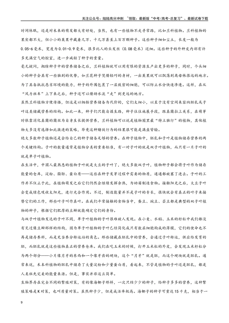 《34信息类文本阅读之文本特征类（新高考版）（原卷版）_二轮复习_2025年_2025年新高考语文二轮复习高频考点重难点强化训练卷_资料》第9页预览