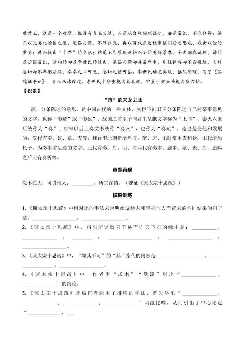 《《谏太宗十思疏》（文言文32篇）原卷版_专项复习_2026年-语文专项复习_622025年新高考语文古诗文理解性默写考点演练》第3页预览