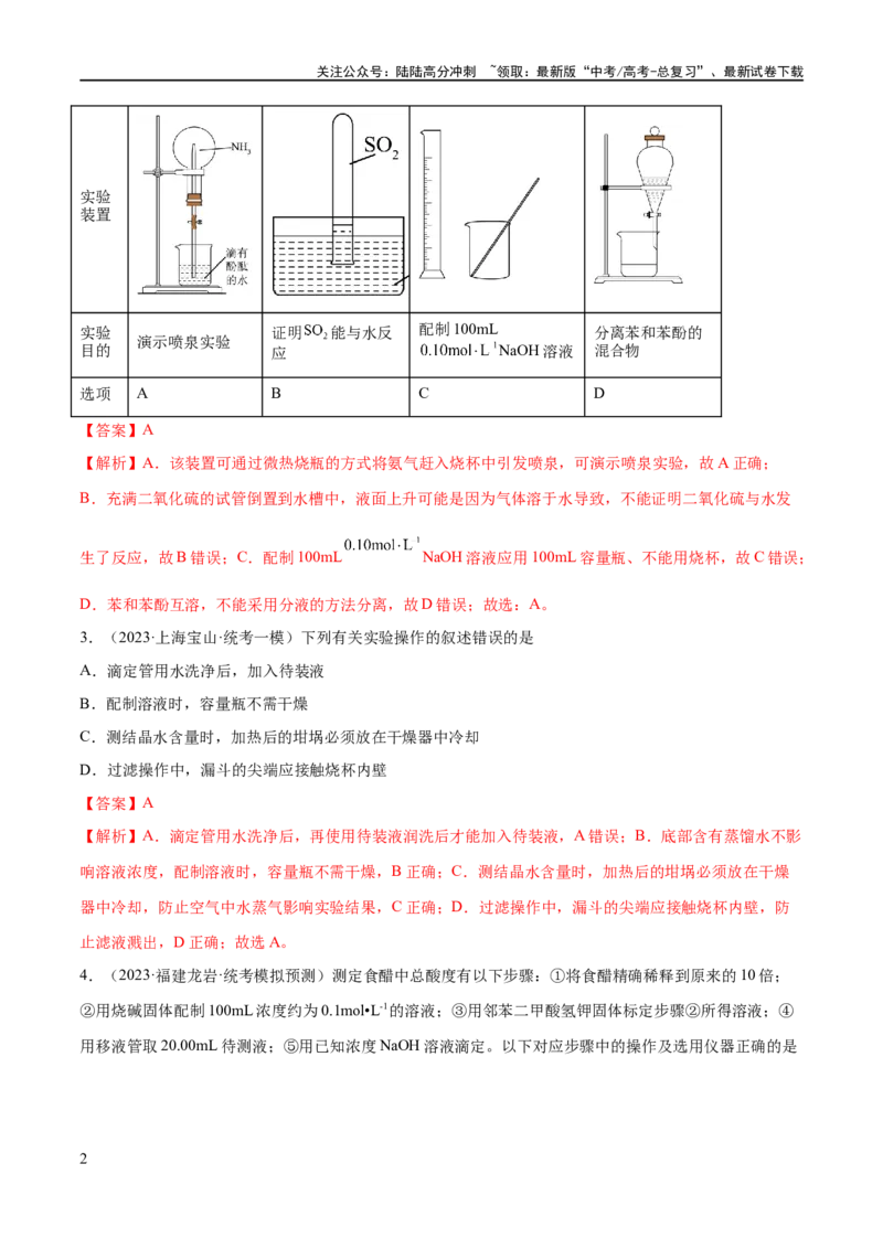 《专题02化学常用计量（分层练）（解析版）_05-化学-高考总复习_二轮复习_2024年_2024年高考化学二轮复习高频考点追踪与预测（新高考专用）_分层练_教师版（含答案解析）》第2页预览
