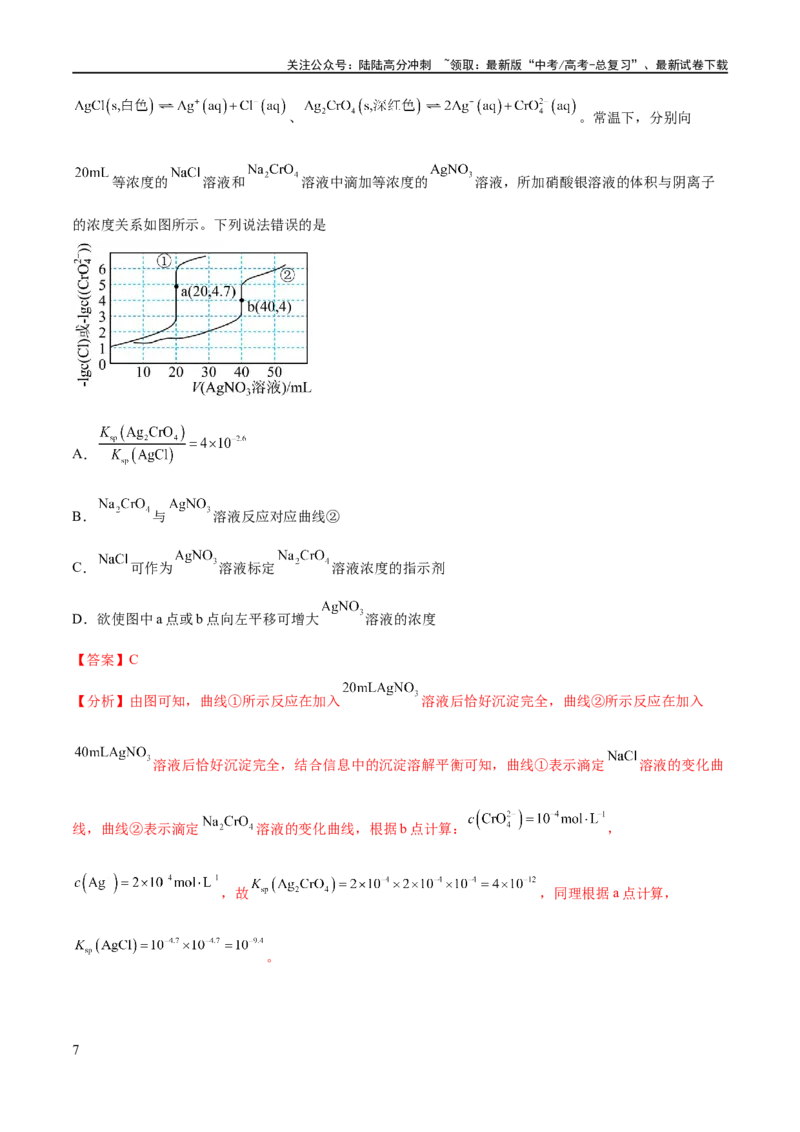 《专题02化学常用计量（分层练）（解析版）_05-化学-高考总复习_二轮复习_2024年_2024年高考化学二轮复习高频考点追踪与预测（新高考专用）_分层练_教师版（含答案解析）》第7页预览
