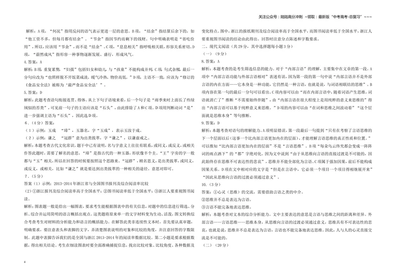 《2015年浙江省高考语文（含解析版）_专项复习_2026年-语文专项复习_2008年-2025年语文高考真题_2008-2020年高考_地方卷_浙江高考语文08-21_A3word版》第4页预览
