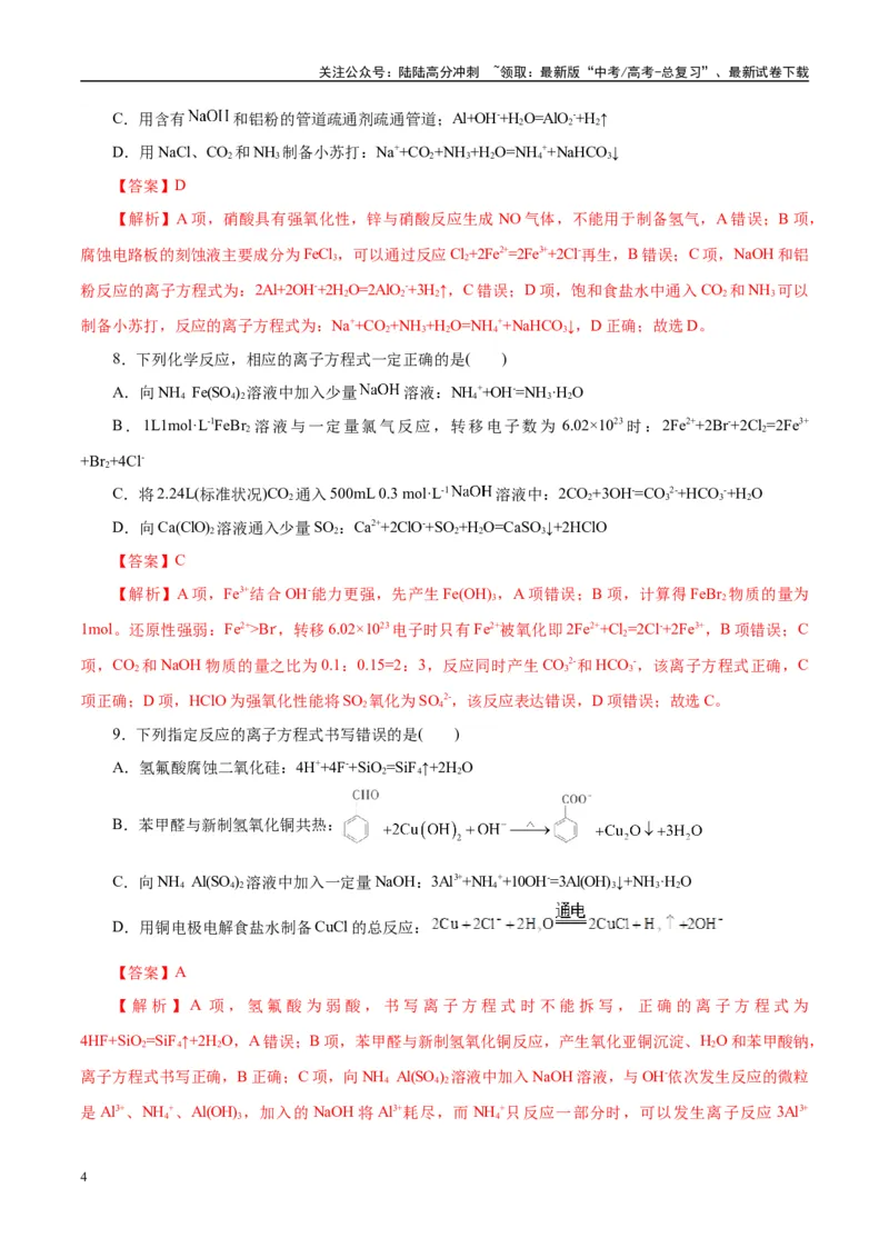 《专题03离子反应（练习）（教师版）_05-化学-高考总复习_二轮复习_2025年_2025年高考化学二轮复习课件+讲义+练习（新高考通用）》第4页预览