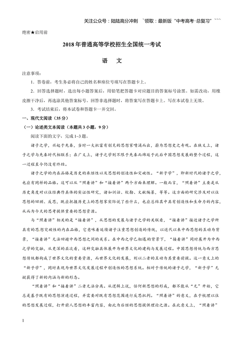 《2018年高考真题语文(山东卷)（原卷版）_专项复习_2026年-语文专项复习_2008年-2025年语文高考真题_2008-2020年高考_地方卷_山东高考语文08-21_A4版》第1页预览
