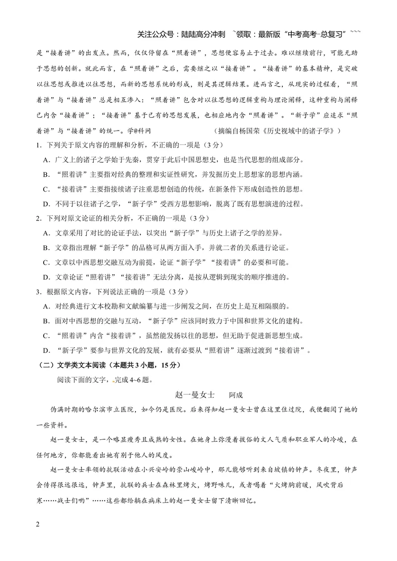 《2018年高考真题语文(山东卷)（原卷版）_专项复习_2026年-语文专项复习_2008年-2025年语文高考真题_2008-2020年高考_地方卷_山东高考语文08-21_A4版》第2页预览