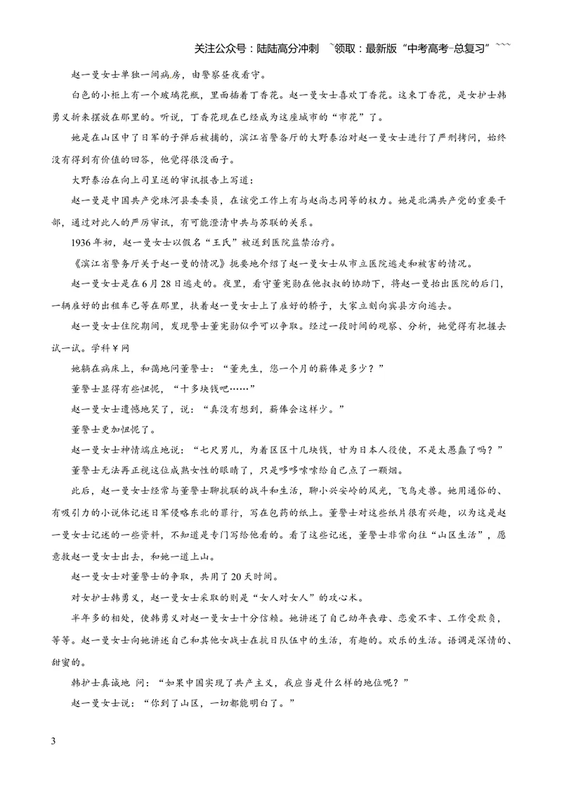 《2018年高考真题语文(山东卷)（原卷版）_专项复习_2026年-语文专项复习_2008年-2025年语文高考真题_2008-2020年高考_地方卷_山东高考语文08-21_A4版》第3页预览