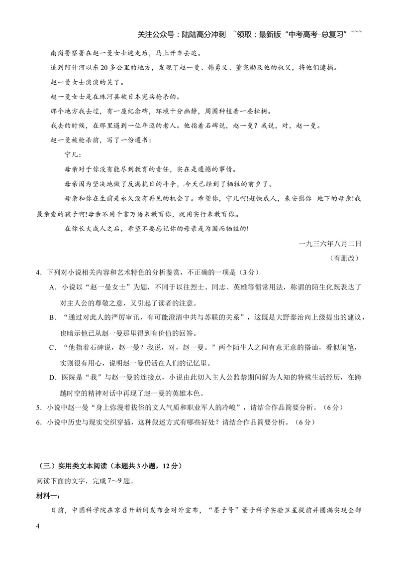 《2018年高考真题语文(山东卷)（原卷版）_专项复习_2026年-语文专项复习_2008年-2025年语文高考真题_2008-2020年高考_地方卷_山东高考语文08-21_A4版》第4页预览