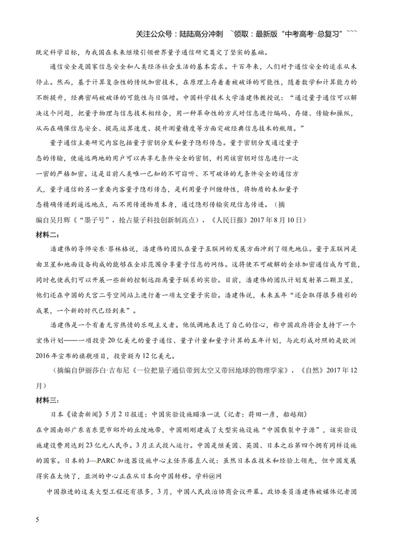 《2018年高考真题语文(山东卷)（原卷版）_专项复习_2026年-语文专项复习_2008年-2025年语文高考真题_2008-2020年高考_地方卷_山东高考语文08-21_A4版》第5页预览