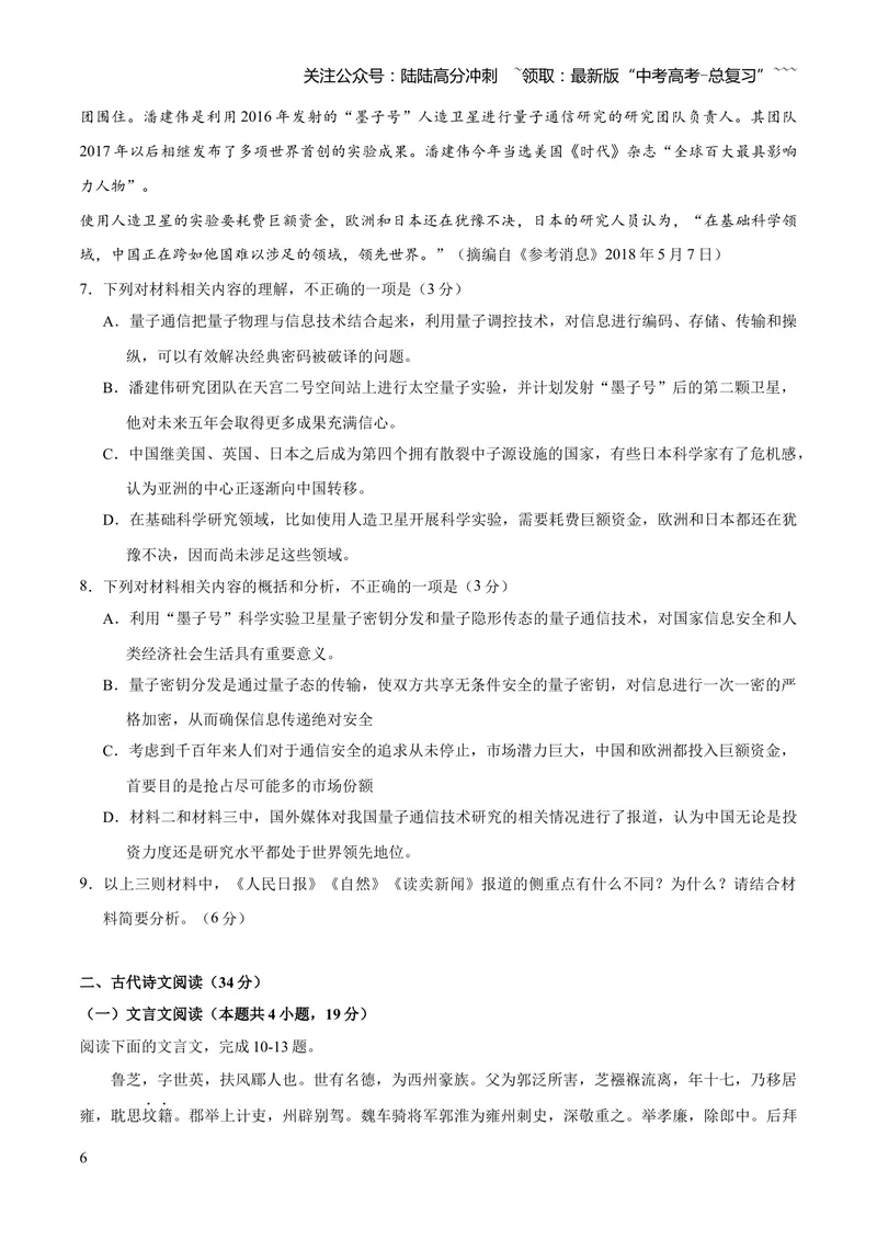 《2018年高考真题语文(山东卷)（原卷版）_专项复习_2026年-语文专项复习_2008年-2025年语文高考真题_2008-2020年高考_地方卷_山东高考语文08-21_A4版》第6页预览