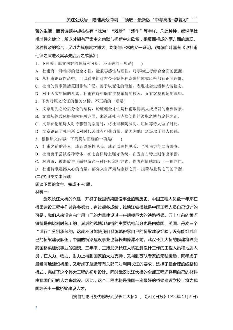 《2019年全国统一高考语文试卷（新课标ⅱ）（原卷版）_专项复习_2026年-语文专项复习_2008年-2025年语文高考真题_2008-2020年高考_全国卷_全国统一高考语文（新课标ⅱ）08-21_A4word版》第2页预览