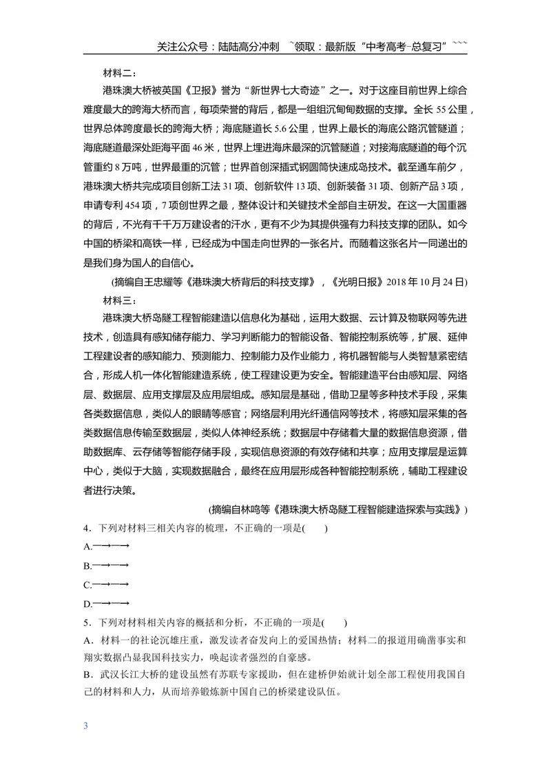 《2019年全国统一高考语文试卷（新课标ⅱ）（原卷版）_专项复习_2026年-语文专项复习_2008年-2025年语文高考真题_2008-2020年高考_全国卷_全国统一高考语文（新课标ⅱ）08-21_A4word版》第3页预览