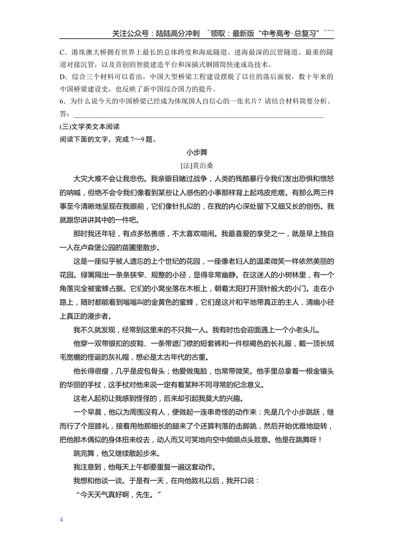 《2019年全国统一高考语文试卷（新课标ⅱ）（原卷版）_专项复习_2026年-语文专项复习_2008年-2025年语文高考真题_2008-2020年高考_全国卷_全国统一高考语文（新课标ⅱ）08-21_A4word版》第4页预览