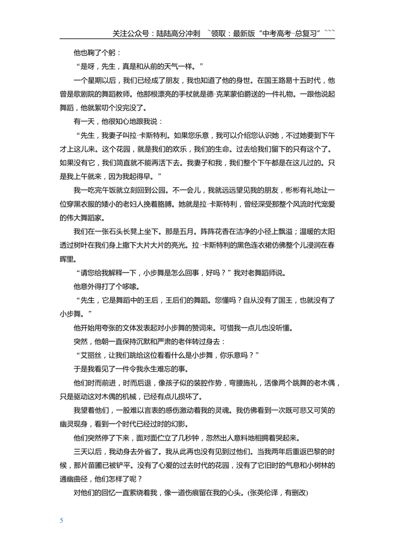 《2019年全国统一高考语文试卷（新课标ⅱ）（原卷版）_专项复习_2026年-语文专项复习_2008年-2025年语文高考真题_2008-2020年高考_全国卷_全国统一高考语文（新课标ⅱ）08-21_A4word版》第5页预览