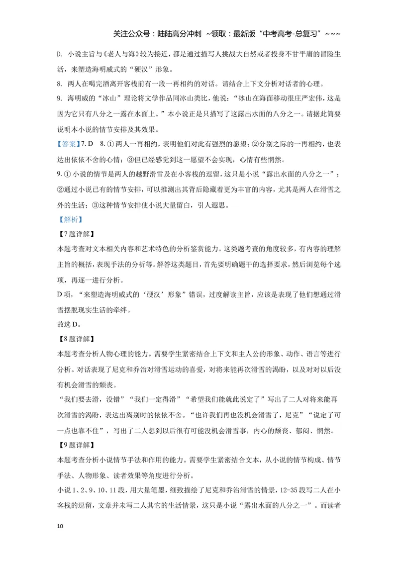 《2020年全国统一高考语文试卷（新课标ⅰ）（含解析版）_专项复习_2026年-语文专项复习_2008年-2025年语文高考真题_2008-2020年高考_全国卷_全国统一高考语文（新课标I）08-21_A4word版》第10页预览