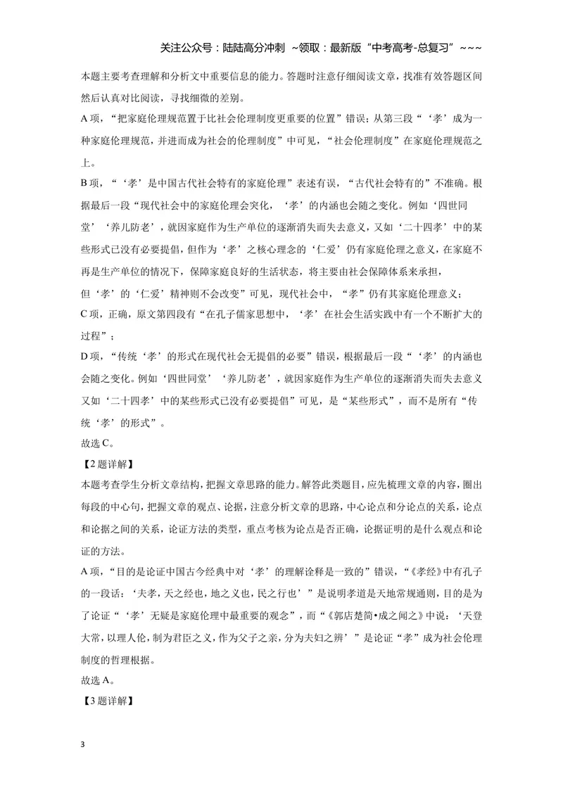 《2020年全国统一高考语文试卷（新课标ⅰ）（含解析版）_专项复习_2026年-语文专项复习_2008年-2025年语文高考真题_2008-2020年高考_全国卷_全国统一高考语文（新课标I）08-21_A4word版》第3页预览