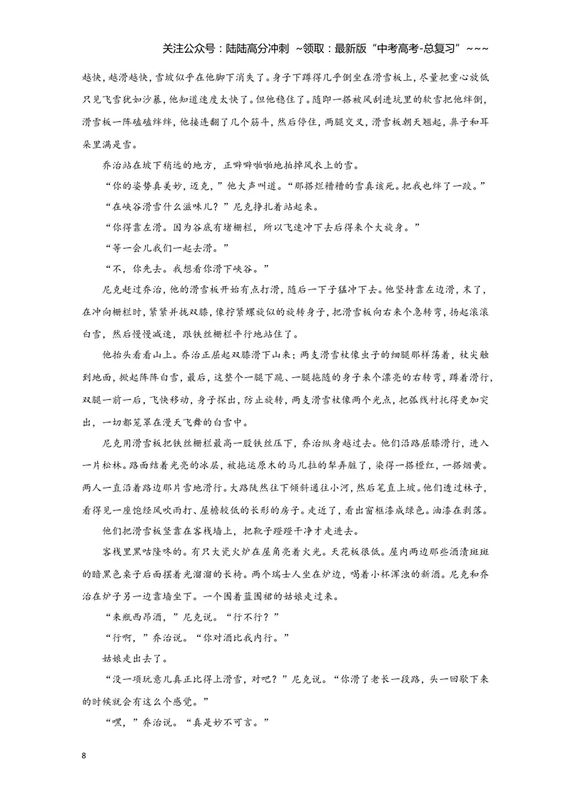 《2020年全国统一高考语文试卷（新课标ⅰ）（含解析版）_专项复习_2026年-语文专项复习_2008年-2025年语文高考真题_2008-2020年高考_全国卷_全国统一高考语文（新课标I）08-21_A4word版》第8页预览