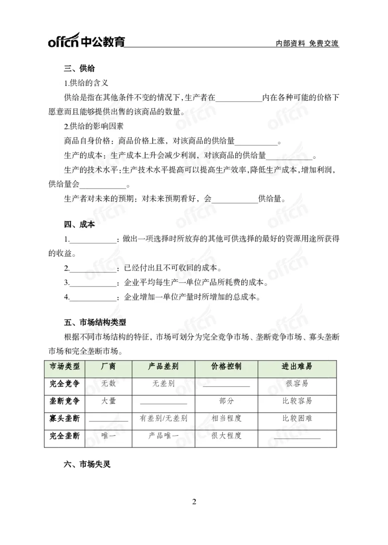 《经济背诵手册公众号:叛逆小樱桃资料_3539.2027北京定向选调_10全国时政(按月更新)_时政网课2025年上岸村小黑全年时政_00.政治理论背诵手册》第2页预览
