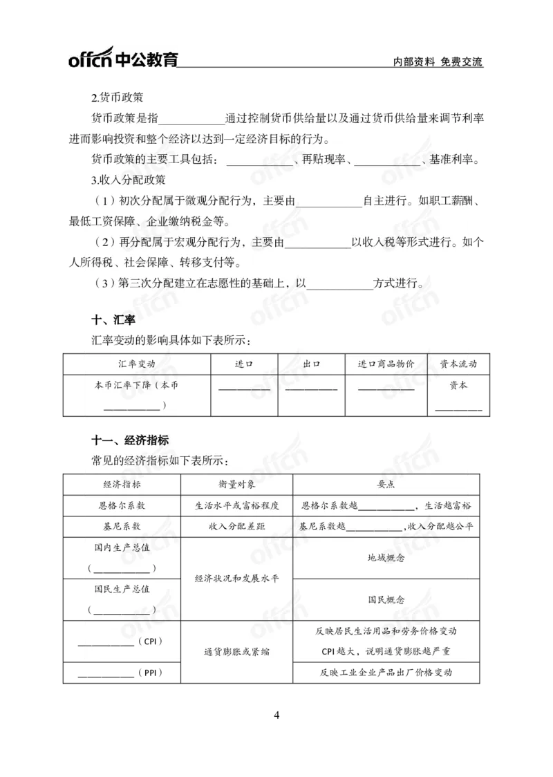 《经济背诵手册公众号:叛逆小樱桃资料_3539.2027北京定向选调_10全国时政(按月更新)_时政网课2025年上岸村小黑全年时政_00.政治理论背诵手册》第4页预览
