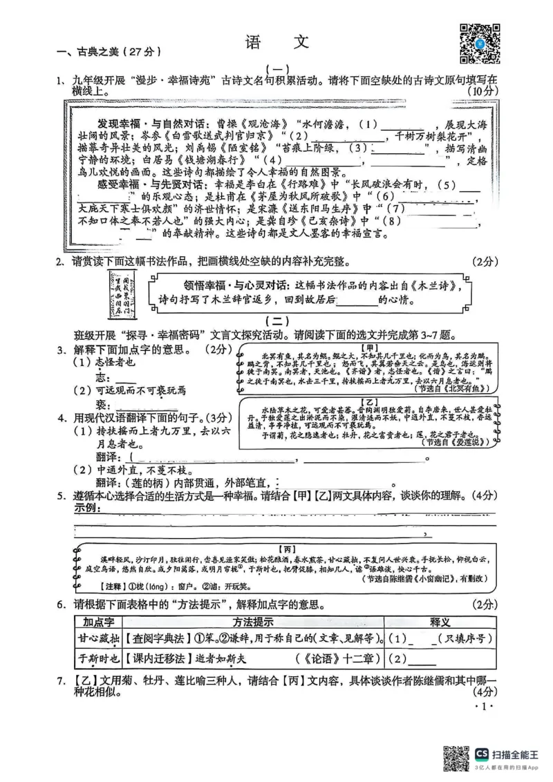 《2025山西中考语文空白试卷完整版_12.2026年4月全国各地高考模拟卷_2026版初中金考卷•45套中考试卷汇编系列合集_全国版中考真题(1)_2025年全国中考真题答案（按省市分类）(10)_山西省》第1页预览