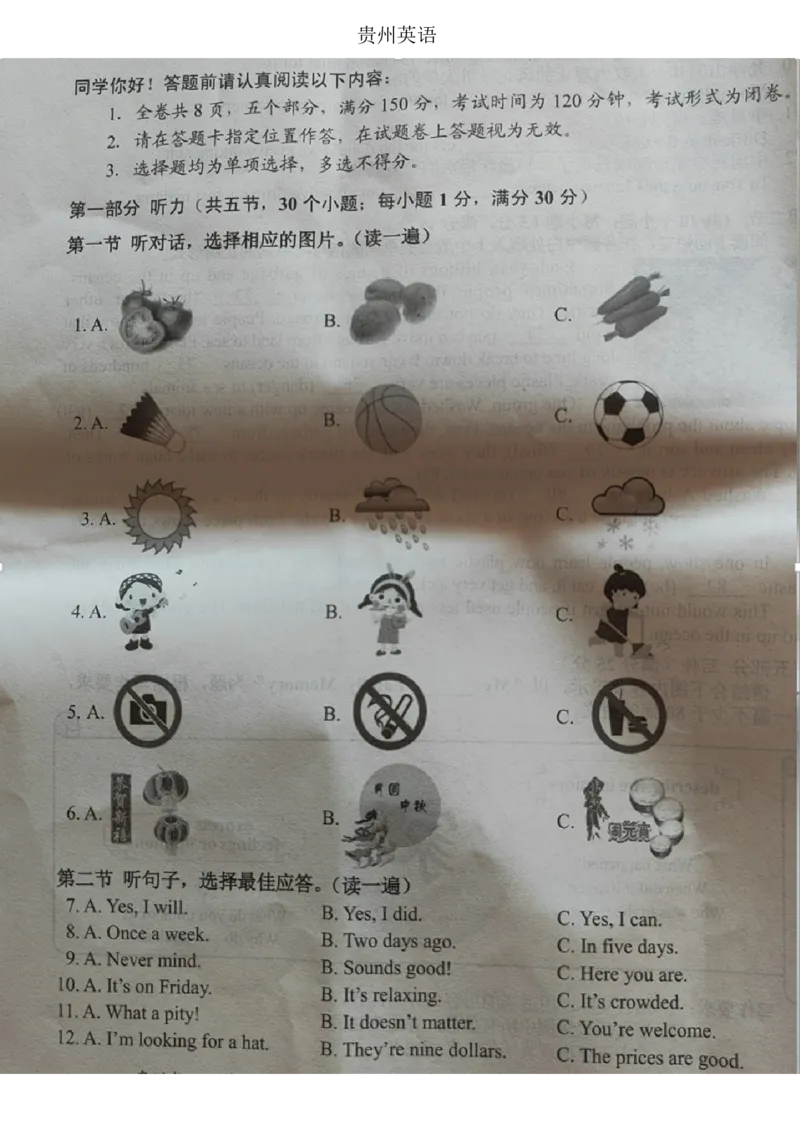 《2023贵州省英语试卷(图片版)_12.2026年4月全国各地高考模拟卷_2026版初中金考卷•45套中考试卷汇编系列合集_全国版中考真题(1)_各省市《历年中考真题》2013-2024(10)_30贵州试卷》第1页预览