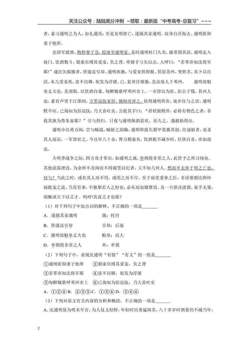《2009年江苏省高考语文试卷_专项复习_2026年-语文专项复习_2008年-2025年语文高考真题_2008-2020年高考_地方卷_江苏高考语文07-21_A4word版》第2页预览