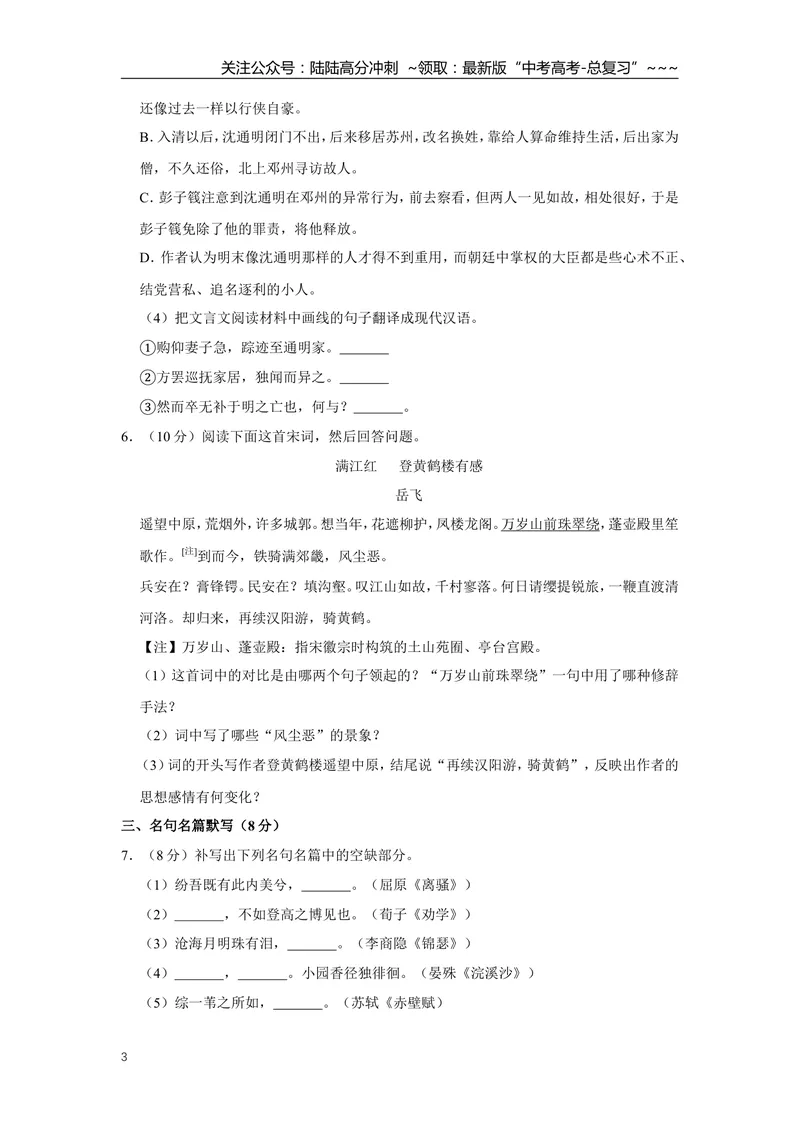 《2009年江苏省高考语文试卷_专项复习_2026年-语文专项复习_2008年-2025年语文高考真题_2008-2020年高考_地方卷_江苏高考语文07-21_A4word版》第3页预览