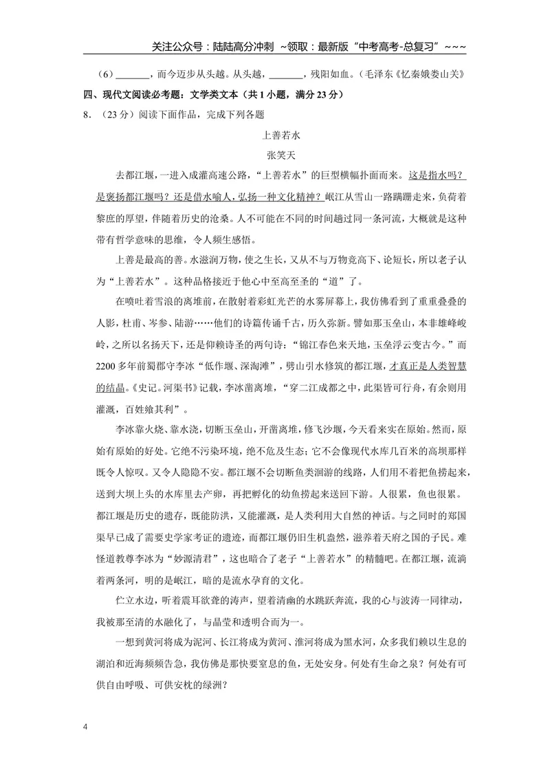 《2009年江苏省高考语文试卷_专项复习_2026年-语文专项复习_2008年-2025年语文高考真题_2008-2020年高考_地方卷_江苏高考语文07-21_A4word版》第4页预览