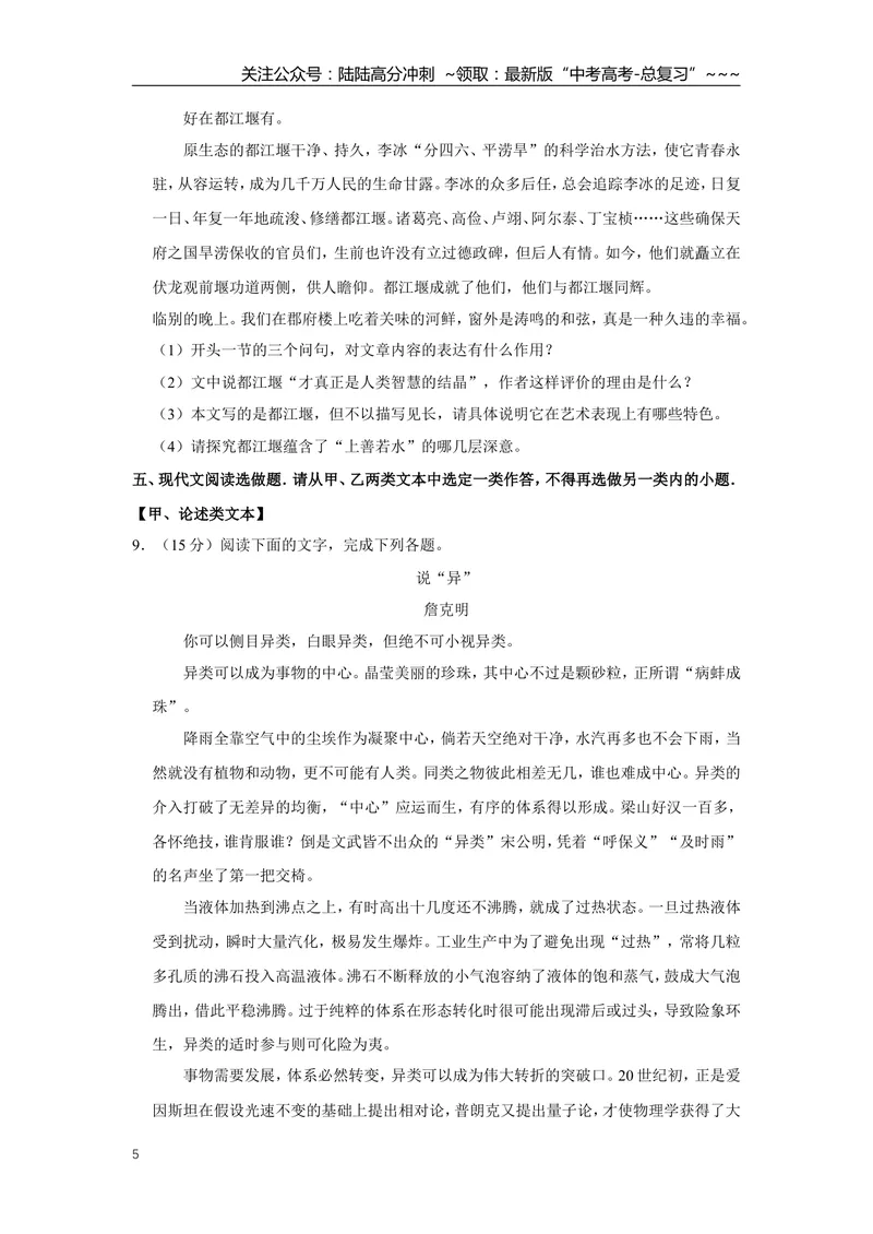 《2009年江苏省高考语文试卷_专项复习_2026年-语文专项复习_2008年-2025年语文高考真题_2008-2020年高考_地方卷_江苏高考语文07-21_A4word版》第5页预览