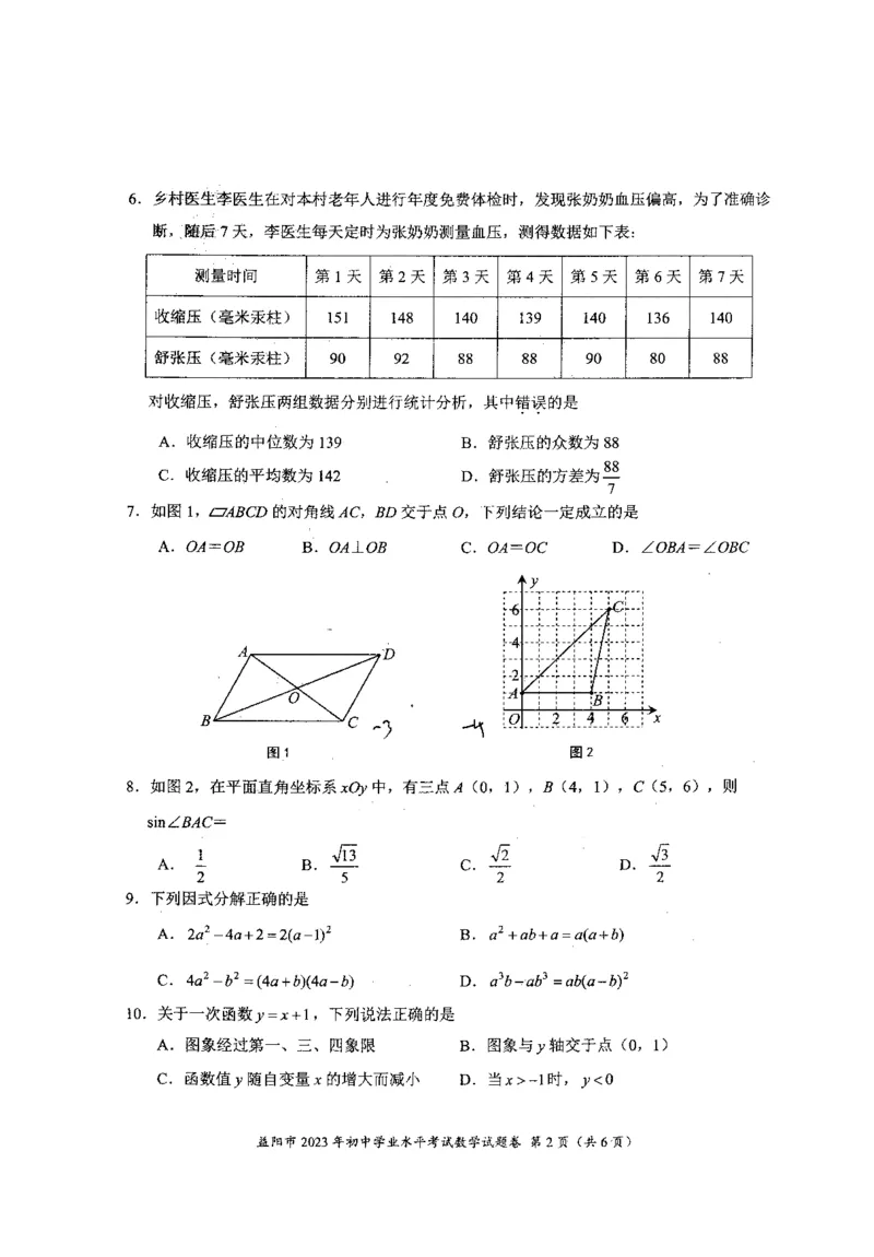 《2023湖南益阳数学试卷(PDF版)_12.2026年4月全国各地高考模拟卷_2026版初中金考卷•45套中考试卷汇编系列合集_全国版中考真题(1)_各省市《历年中考真题》2013-2024(10)_22湖南各地市试卷》第2页预览