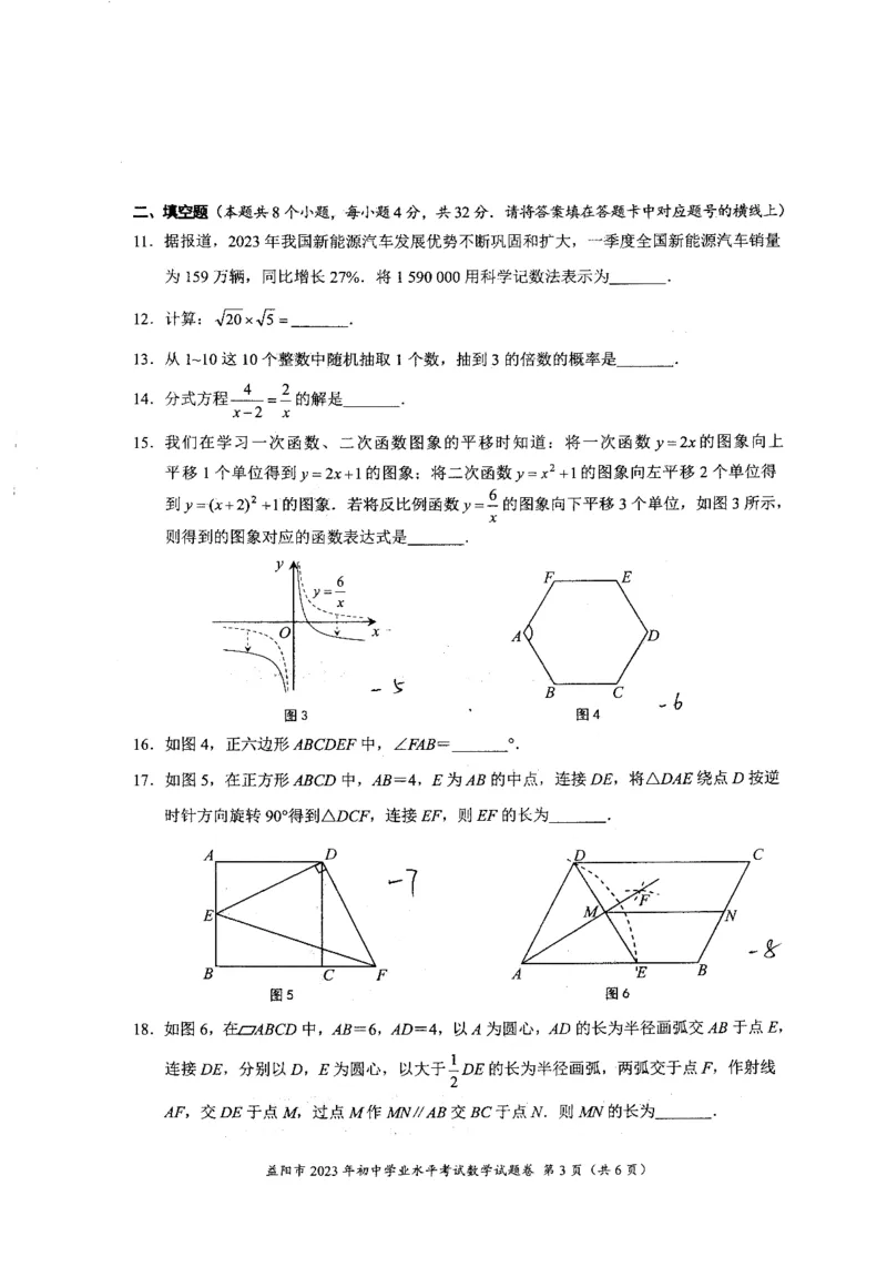 《2023湖南益阳数学试卷(PDF版)_12.2026年4月全国各地高考模拟卷_2026版初中金考卷•45套中考试卷汇编系列合集_全国版中考真题(1)_各省市《历年中考真题》2013-2024(10)_22湖南各地市试卷》第3页预览