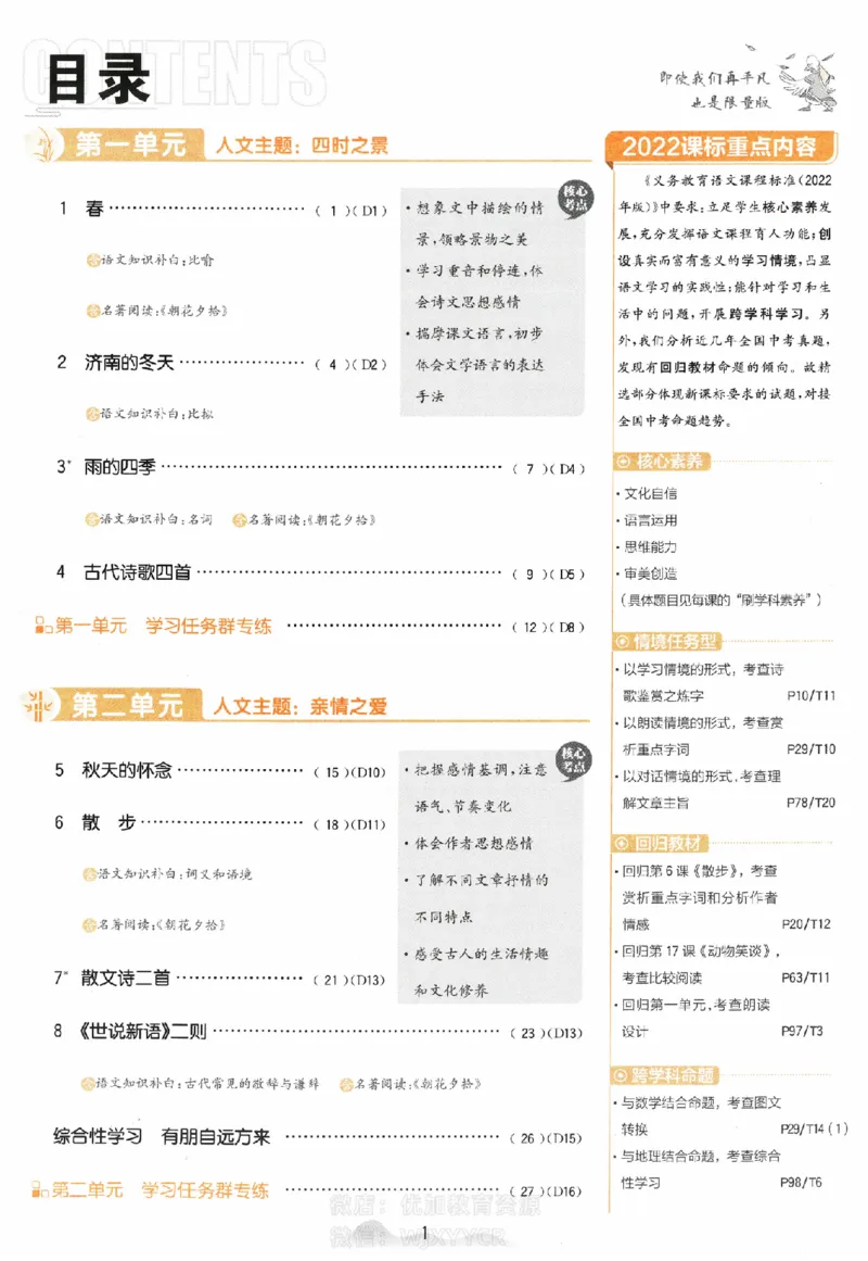 《初中必刷题七年级上册语文人教版_2、2025初中必刷题合集_初中必刷题23+24+25上册_2024版（部分上册）》第1页预览