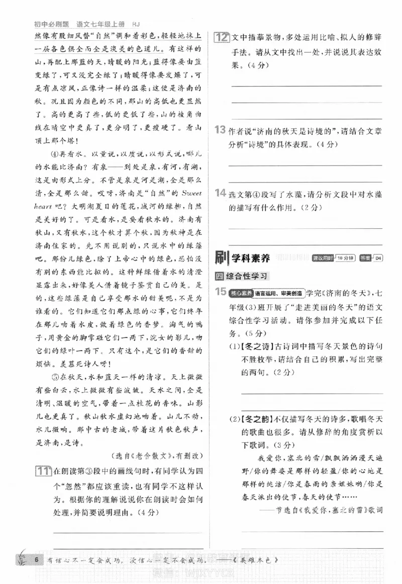 《初中必刷题七年级上册语文人教版_2、2025初中必刷题合集_初中必刷题23+24+25上册_2024版（部分上册）》第10页预览