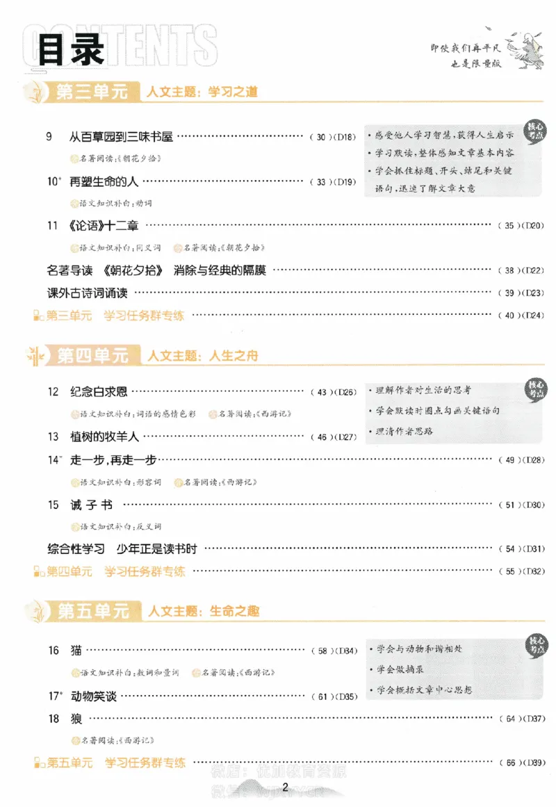 《初中必刷题七年级上册语文人教版_2、2025初中必刷题合集_初中必刷题23+24+25上册_2024版（部分上册）》第2页预览