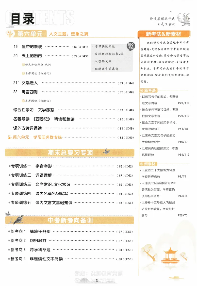 《初中必刷题七年级上册语文人教版_2、2025初中必刷题合集_初中必刷题23+24+25上册_2024版（部分上册）》第3页预览