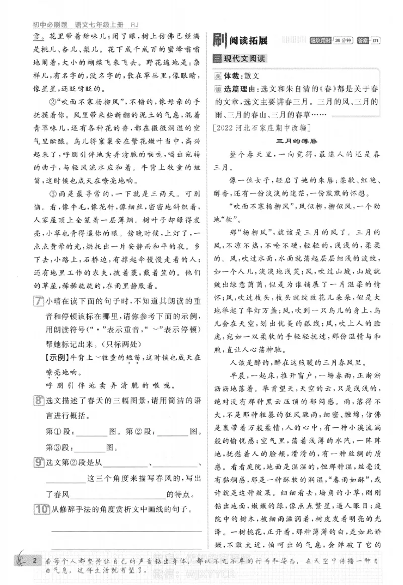 《初中必刷题七年级上册语文人教版_2、2025初中必刷题合集_初中必刷题23+24+25上册_2024版（部分上册）》第6页预览