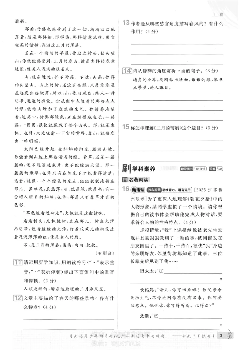 《初中必刷题七年级上册语文人教版_2、2025初中必刷题合集_初中必刷题23+24+25上册_2024版（部分上册）》第7页预览