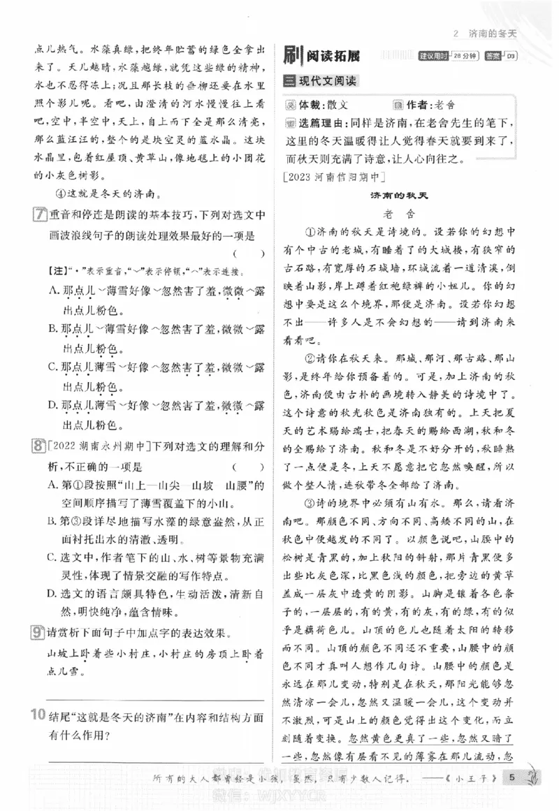 《初中必刷题七年级上册语文人教版_2、2025初中必刷题合集_初中必刷题23+24+25上册_2024版（部分上册）》第9页预览