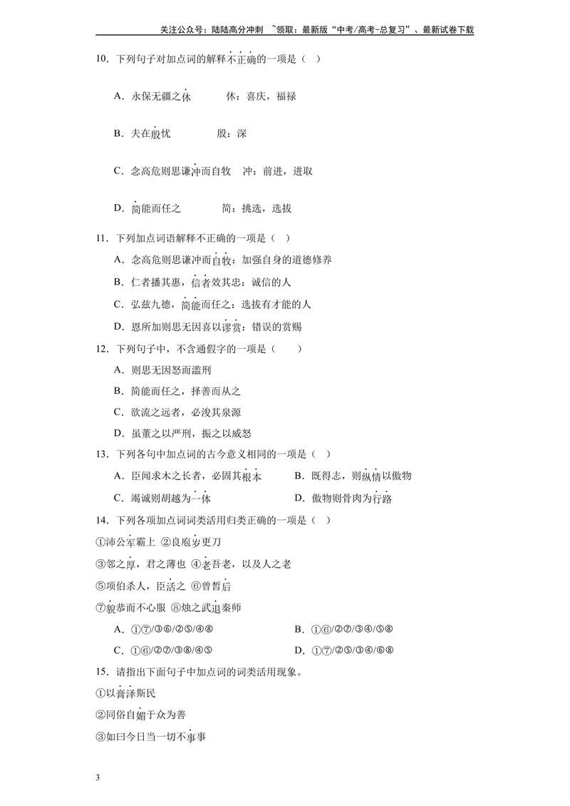 《《谏太宗十思疏》达标测学生版_专项复习_2024年_2024年高考语文古诗文三境一测通关导学练（全国通用）_资料_1-资料》第3页预览