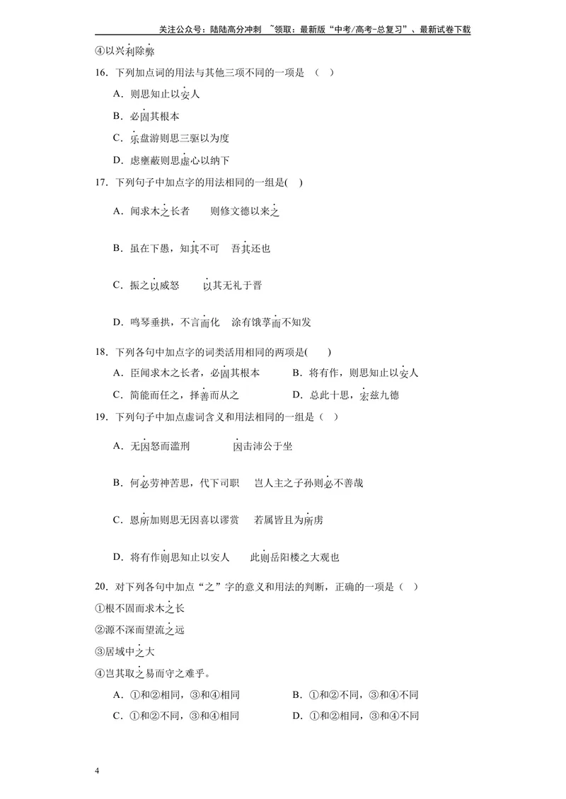 《《谏太宗十思疏》达标测学生版_专项复习_2024年_2024年高考语文古诗文三境一测通关导学练（全国通用）_资料_1-资料》第4页预览