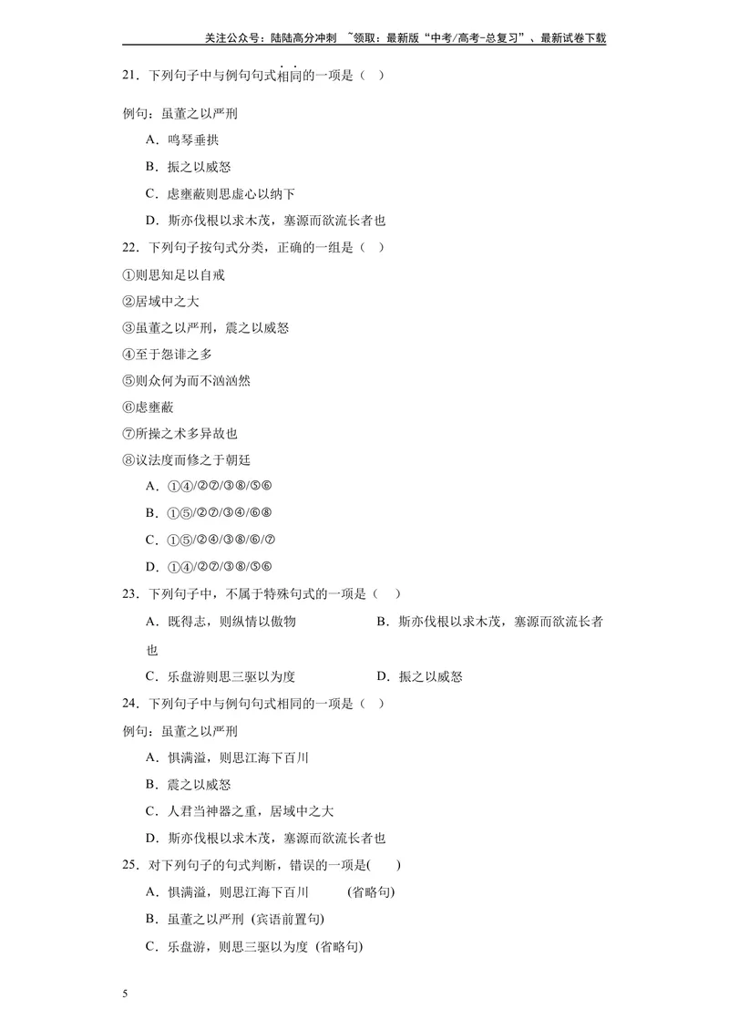 《《谏太宗十思疏》达标测学生版_专项复习_2024年_2024年高考语文古诗文三境一测通关导学练（全国通用）_资料_1-资料》第5页预览