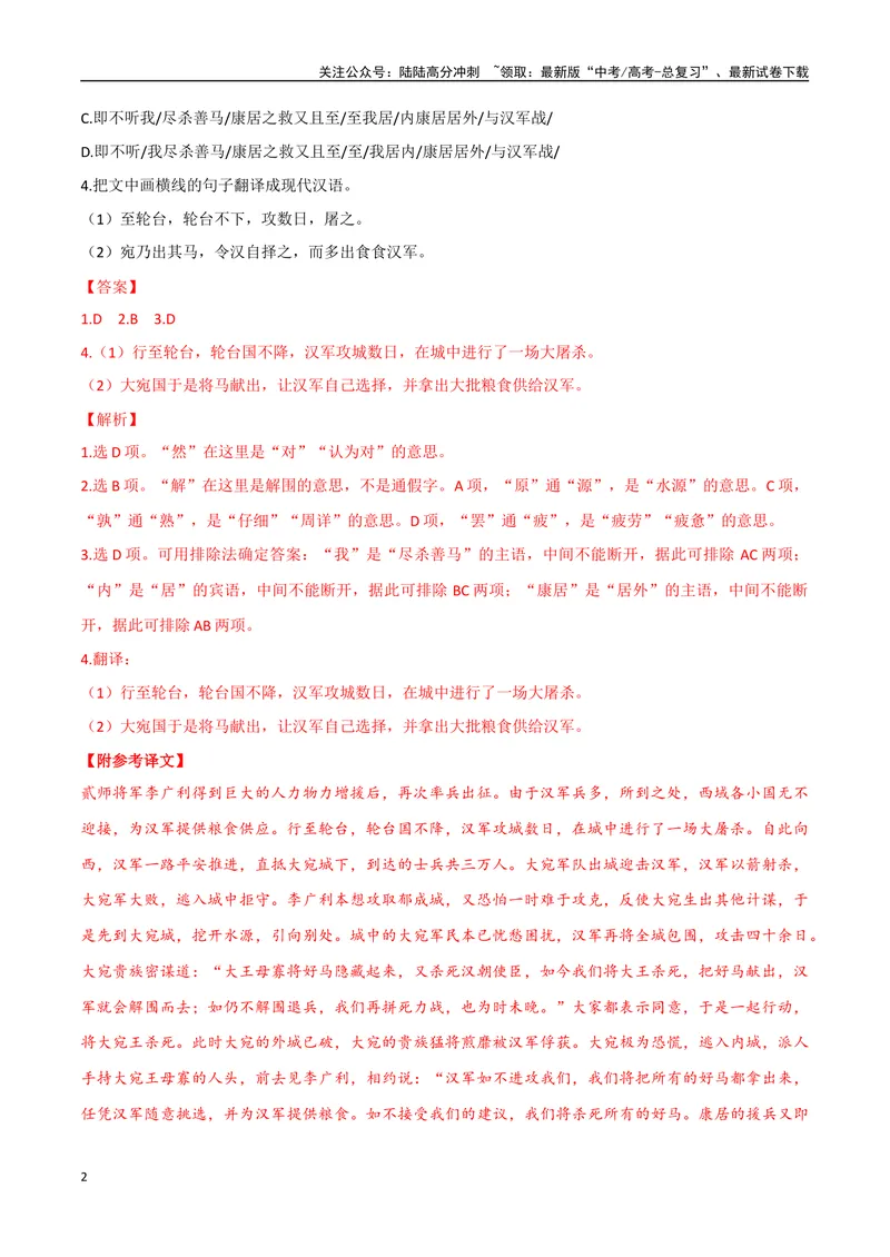 《22贰师获天马、巧发奇中（解析版）_专项复习_2025年_2025年高中文言文阅读训练之《通鉴纪事本末》选文_资料》第2页预览