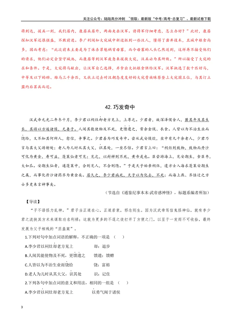《22贰师获天马、巧发奇中（解析版）_专项复习_2025年_2025年高中文言文阅读训练之《通鉴纪事本末》选文_资料》第3页预览