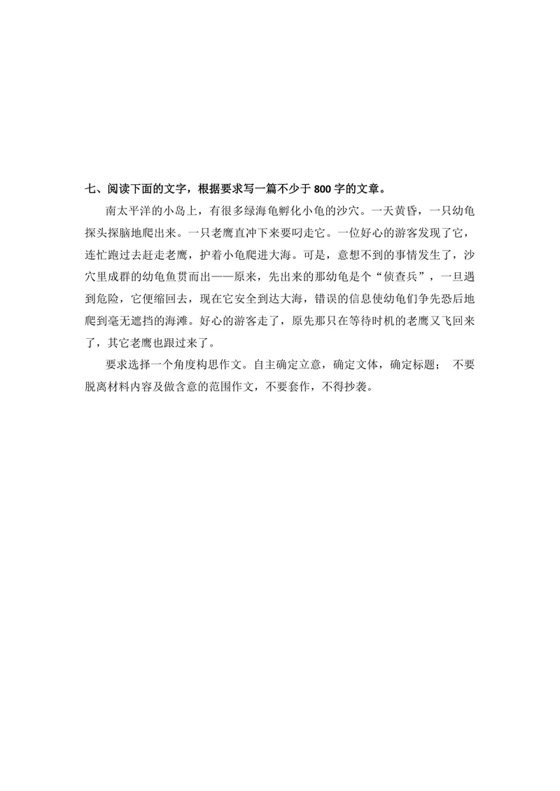 《2008年全国统一高考语文试卷（全国卷ⅱ）（含解析版）_专项复习_2026年-语文专项复习_2008年-2025年语文高考真题_2008-2020年高考_全国卷_全国统一高考语文（新课标ⅱ）08-21_A4word版》第10页预览