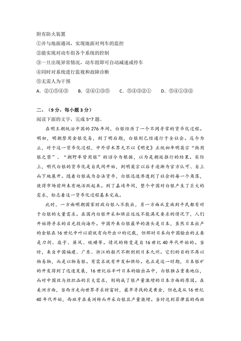 《2008年全国统一高考语文试卷（全国卷ⅱ）（含解析版）_专项复习_2026年-语文专项复习_2008年-2025年语文高考真题_2008-2020年高考_全国卷_全国统一高考语文（新课标ⅱ）08-21_A4word版》第2页预览