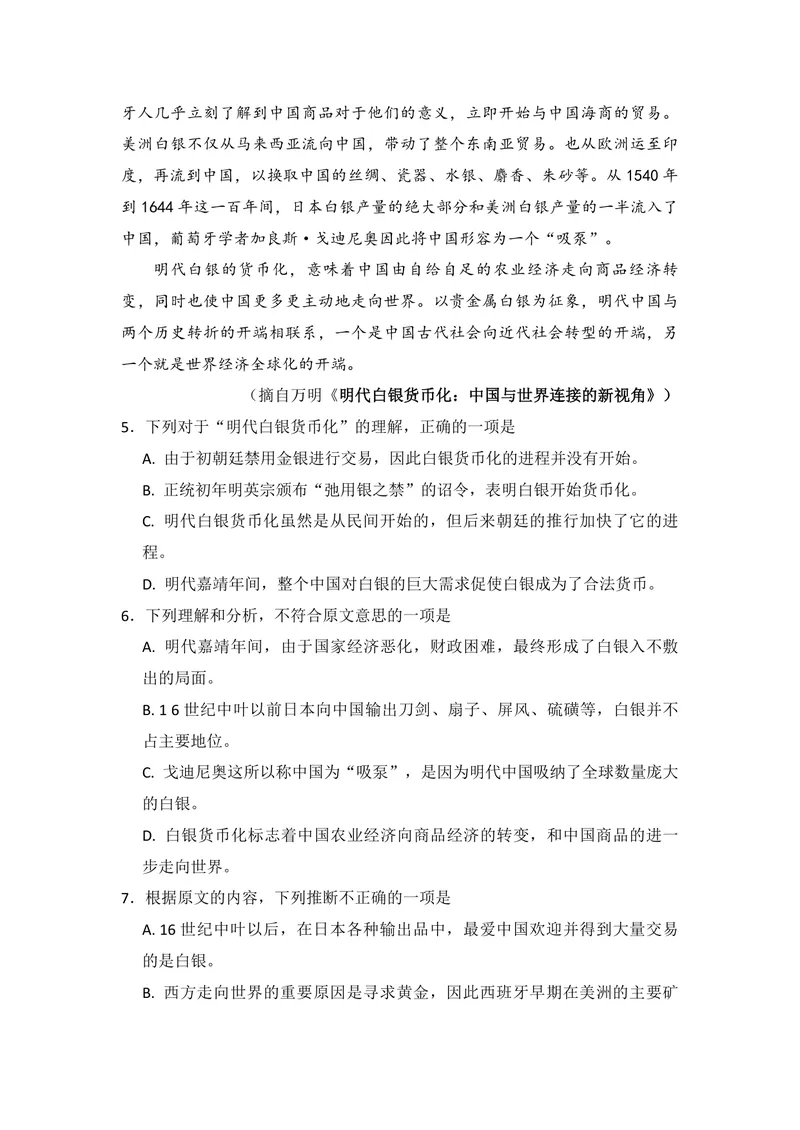《2008年全国统一高考语文试卷（全国卷ⅱ）（含解析版）_专项复习_2026年-语文专项复习_2008年-2025年语文高考真题_2008-2020年高考_全国卷_全国统一高考语文（新课标ⅱ）08-21_A4word版》第3页预览