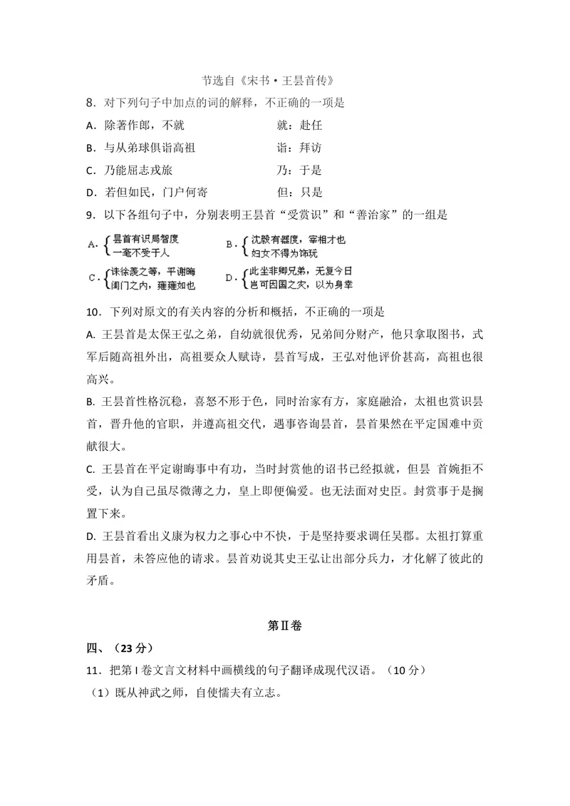 《2008年全国统一高考语文试卷（全国卷ⅱ）（含解析版）_专项复习_2026年-语文专项复习_2008年-2025年语文高考真题_2008-2020年高考_全国卷_全国统一高考语文（新课标ⅱ）08-21_A4word版》第5页预览