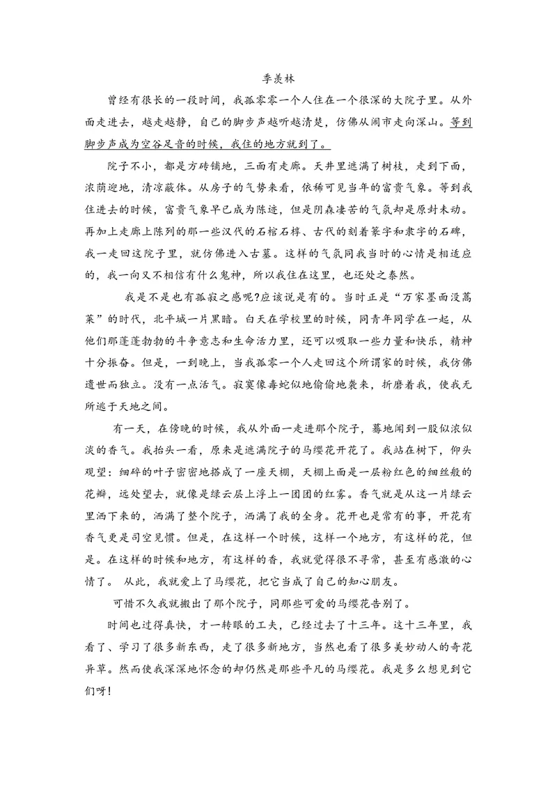 《2008年全国统一高考语文试卷（全国卷ⅱ）（含解析版）_专项复习_2026年-语文专项复习_2008年-2025年语文高考真题_2008-2020年高考_全国卷_全国统一高考语文（新课标ⅱ）08-21_A4word版》第7页预览