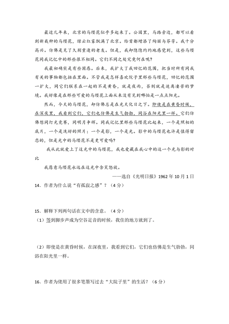 《2008年全国统一高考语文试卷（全国卷ⅱ）（含解析版）_专项复习_2026年-语文专项复习_2008年-2025年语文高考真题_2008-2020年高考_全国卷_全国统一高考语文（新课标ⅱ）08-21_A4word版》第8页预览