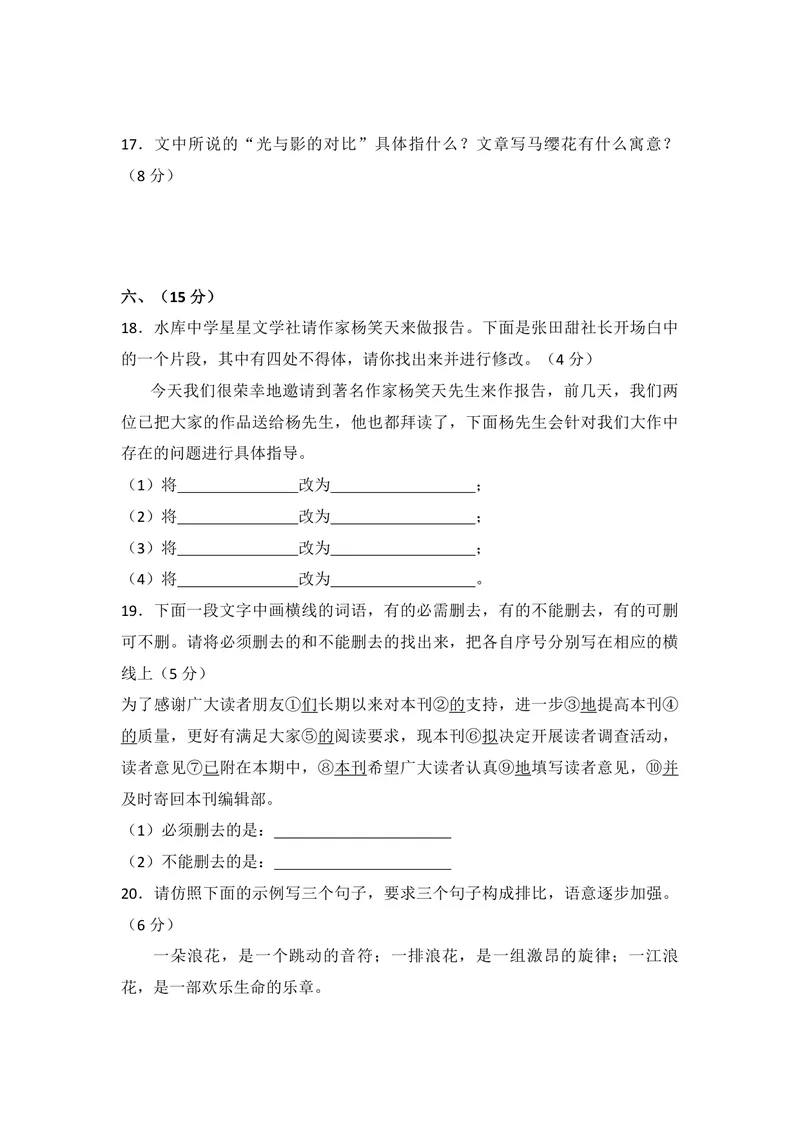 《2008年全国统一高考语文试卷（全国卷ⅱ）（含解析版）_专项复习_2026年-语文专项复习_2008年-2025年语文高考真题_2008-2020年高考_全国卷_全国统一高考语文（新课标ⅱ）08-21_A4word版》第9页预览
