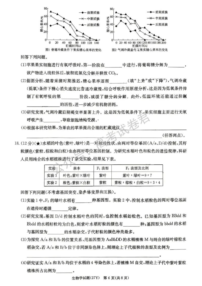 《05_生物_湖南炎德英才名校联考2026-2027年高三上学期开学考试_试卷+答案_小初高学习资料合集(每天更新)_湖南炎德英才名校联考2026-2027年高三上学期开学考试》第6页预览